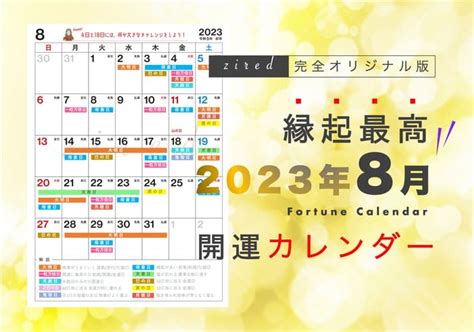 8月8日吉日|2023年8月の大安吉日カレンダー｜六曜と一粒万倍日で運 